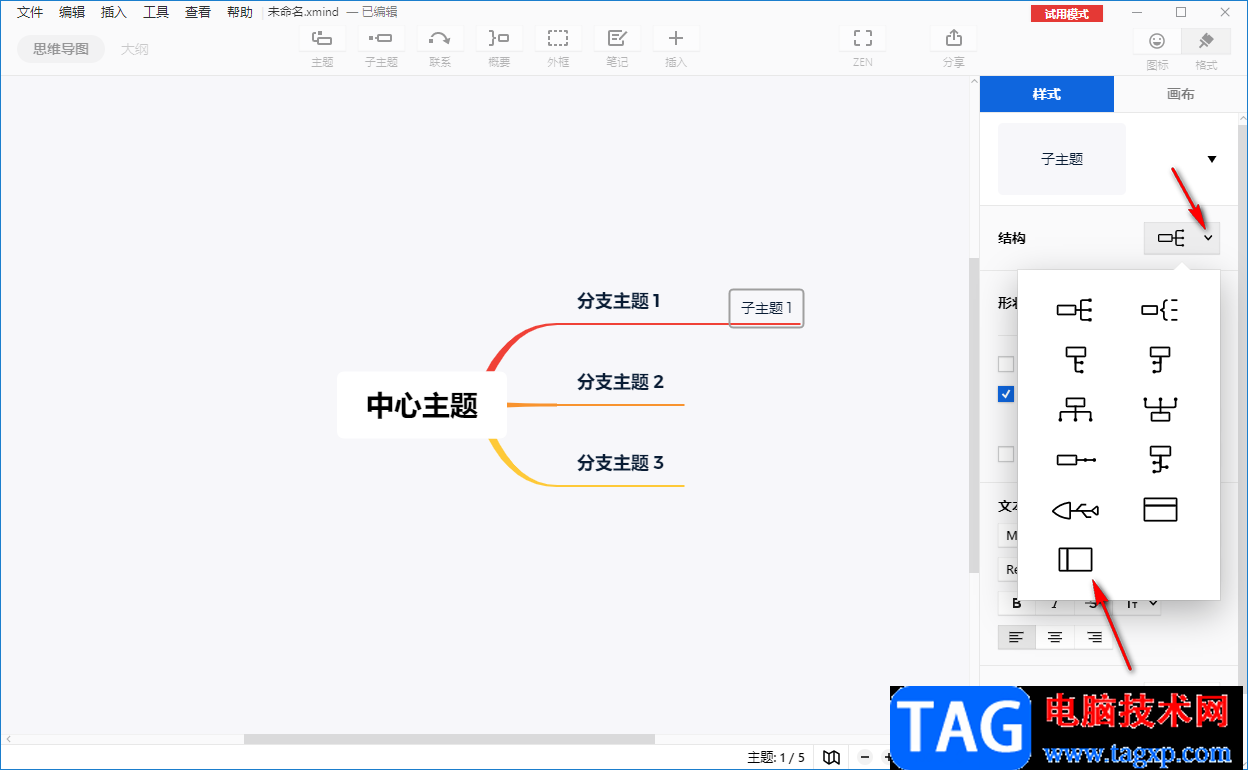 XMind中添加表格的方法