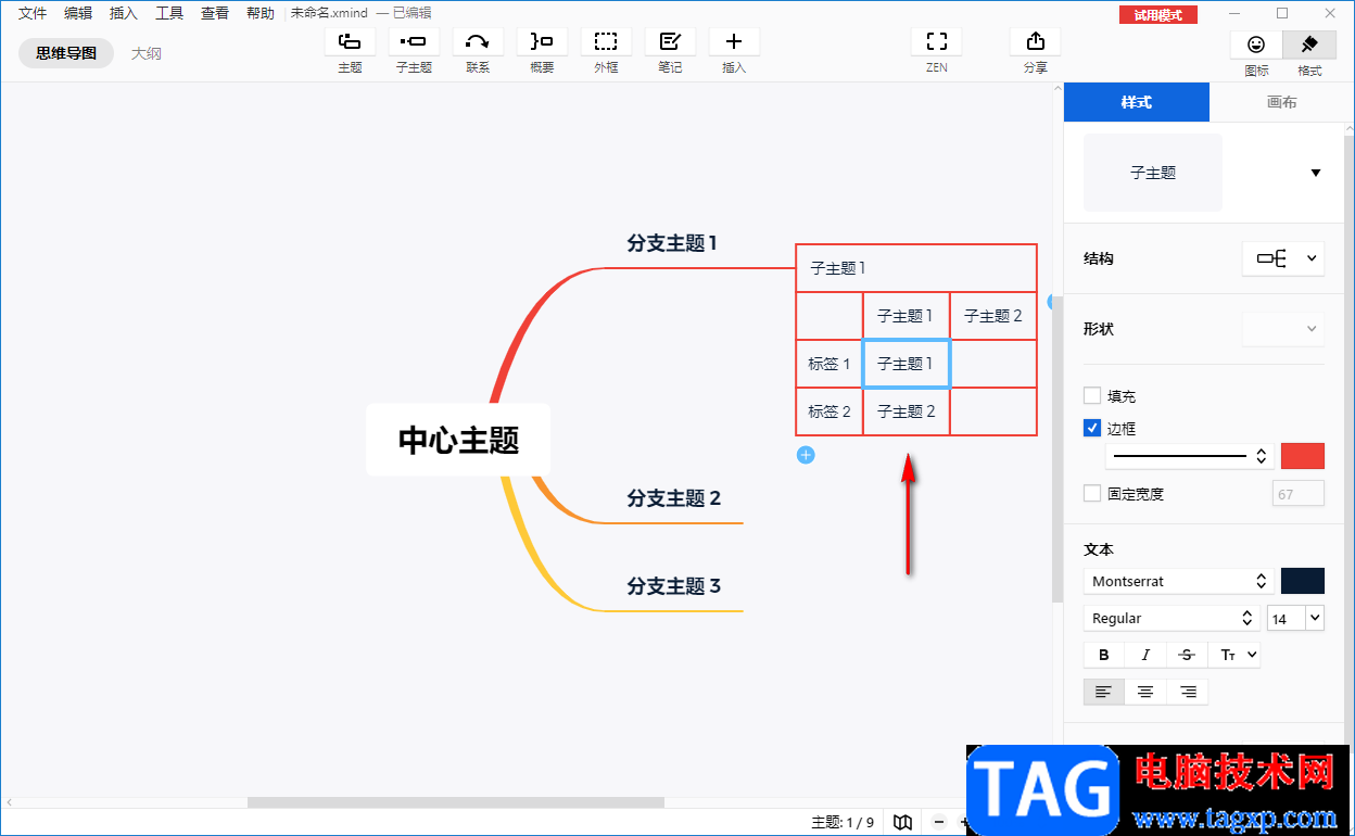 XMind中添加表格的方法