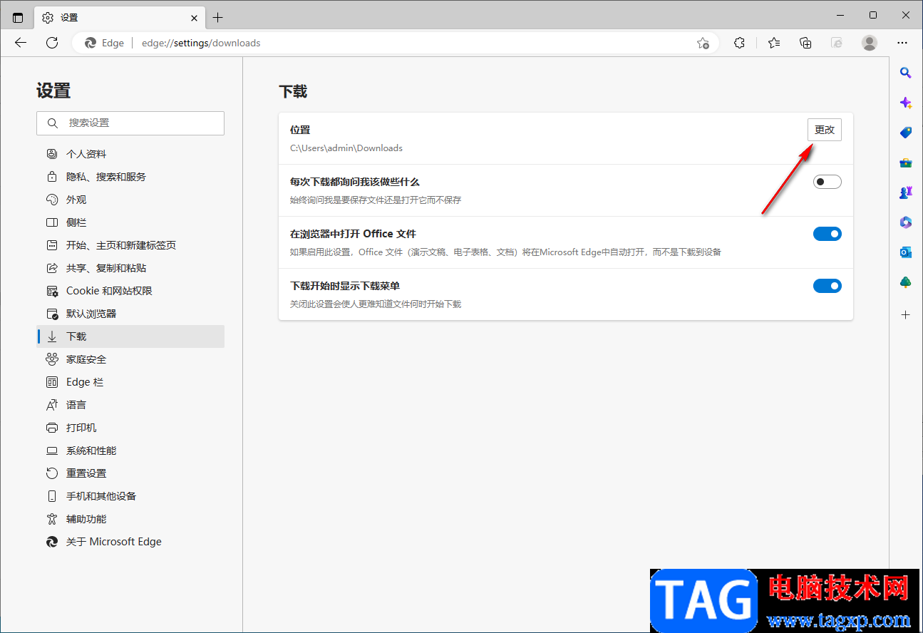 Edge浏览器修改文件下载路径的方法