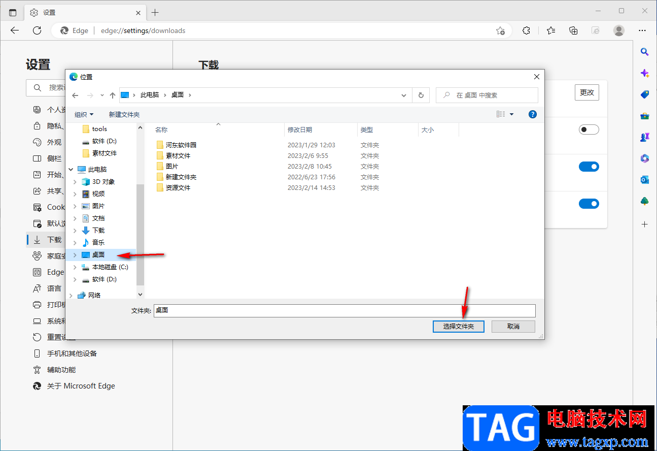 Edge浏览器修改文件下载路径的方法