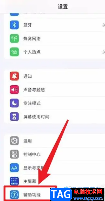 ​iPhone13限制刷新率的教程