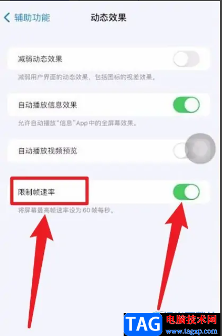 ​iPhone13限制刷新率的教程