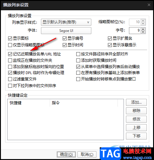 potplayer删除历史播放记录的方法