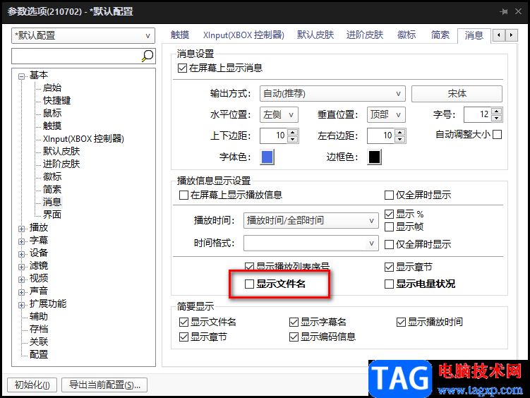 potplayer关闭显示文件名的方法