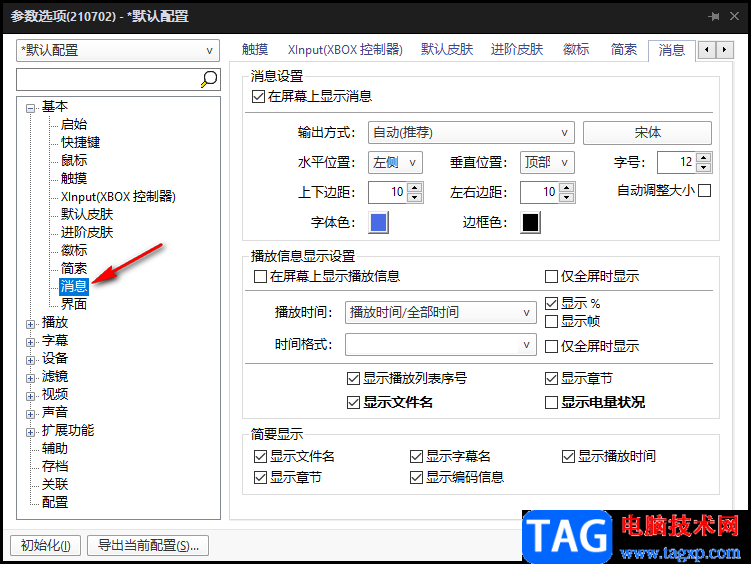 potplayer关闭显示文件名的方法