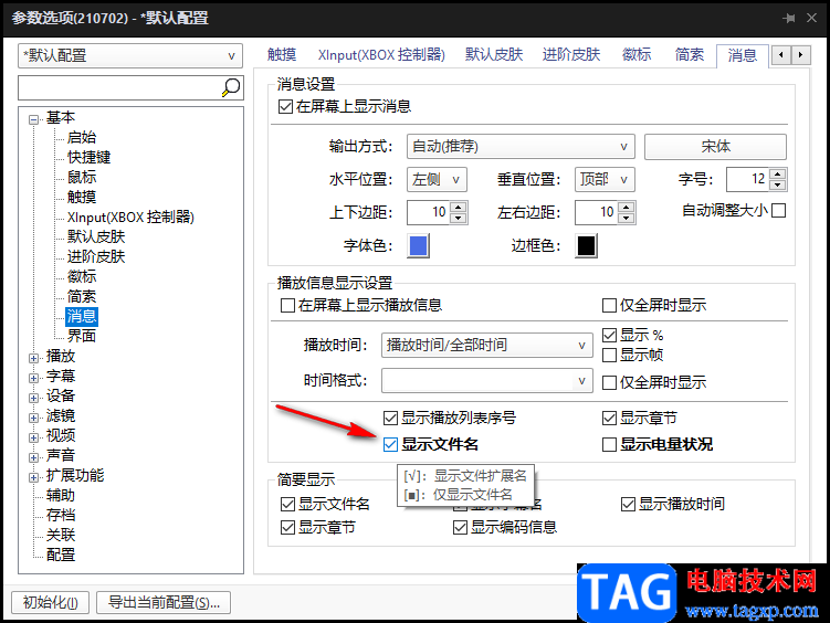 potplayer关闭显示文件名的方法