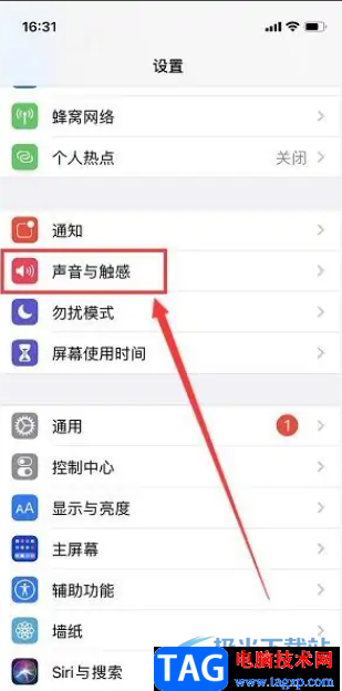 ​iPhone13关闭系统触感反馈的教程