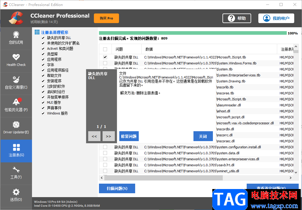 ccleaner清理注册表的方法