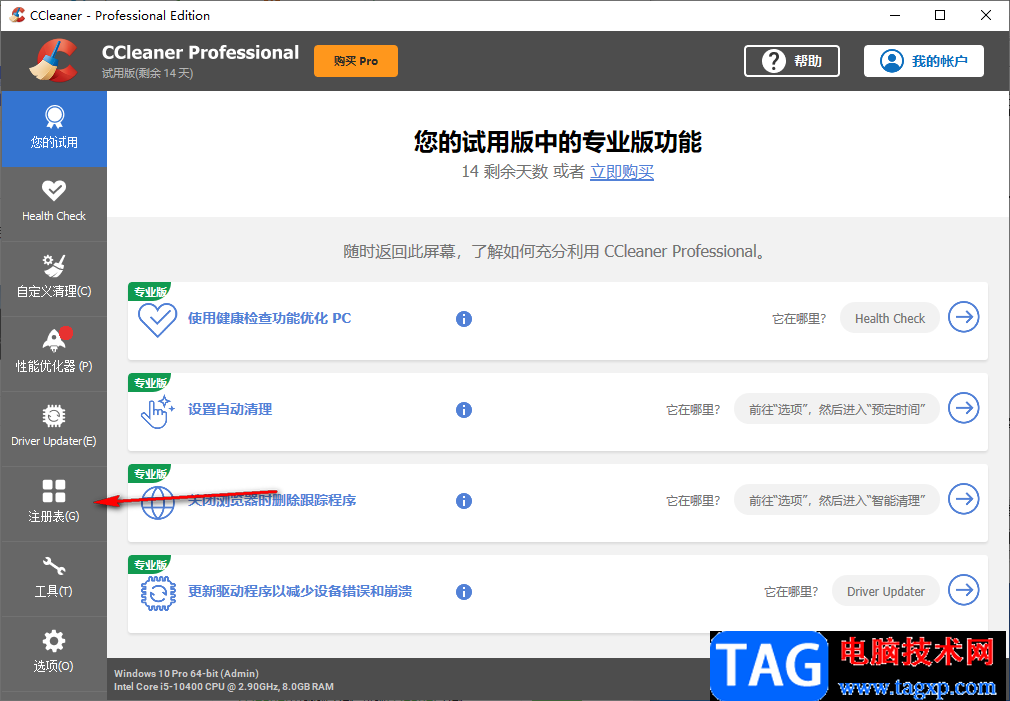 ccleaner清理注册表的方法