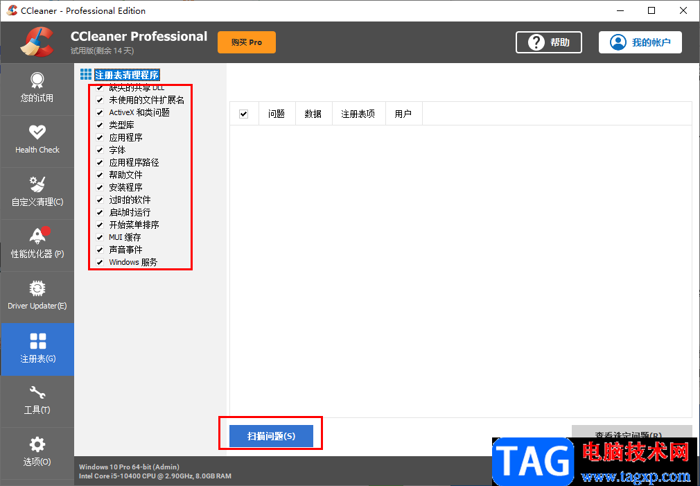 ccleaner清理注册表的方法