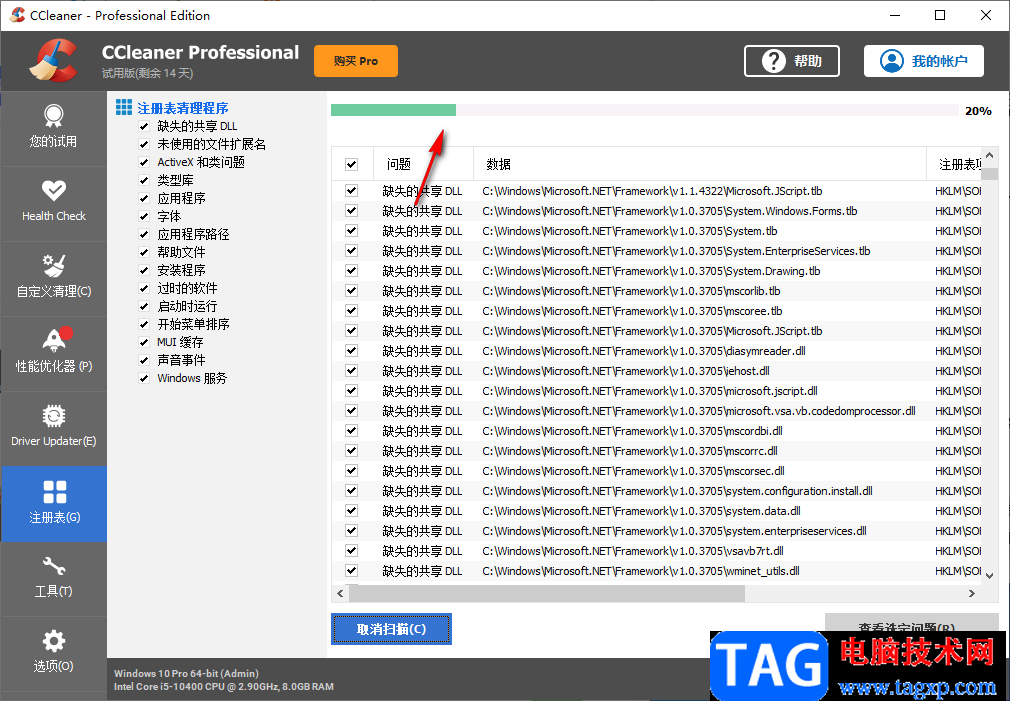 ccleaner清理注册表的方法