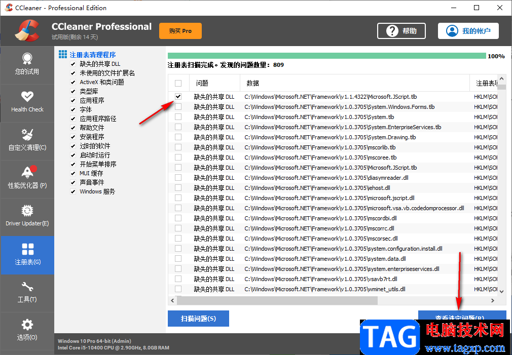 ccleaner清理注册表的方法