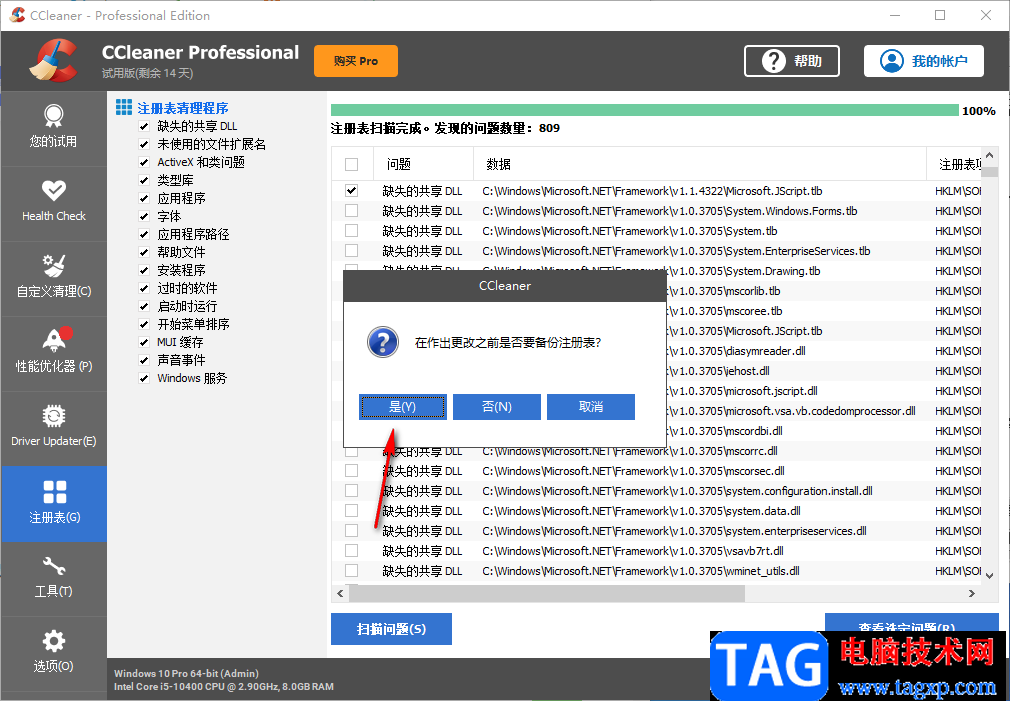 ccleaner清理注册表的方法