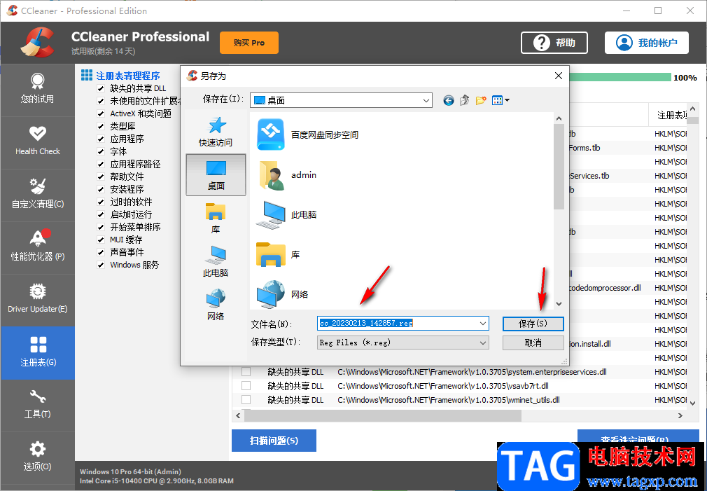 ccleaner清理注册表的方法