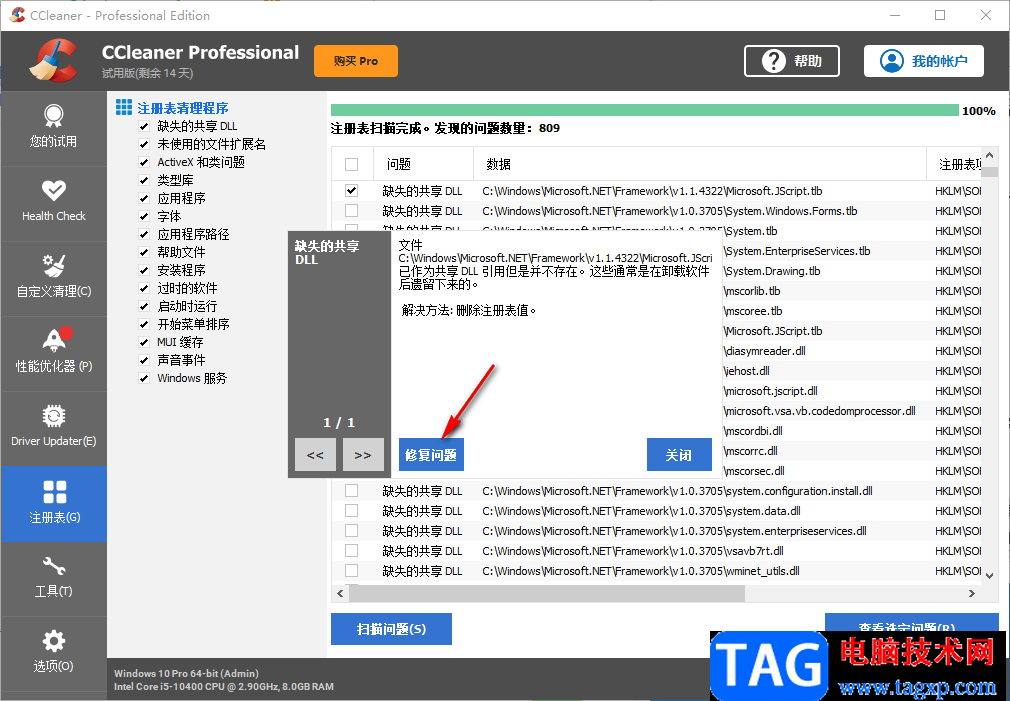 ccleaner清理注册表的方法