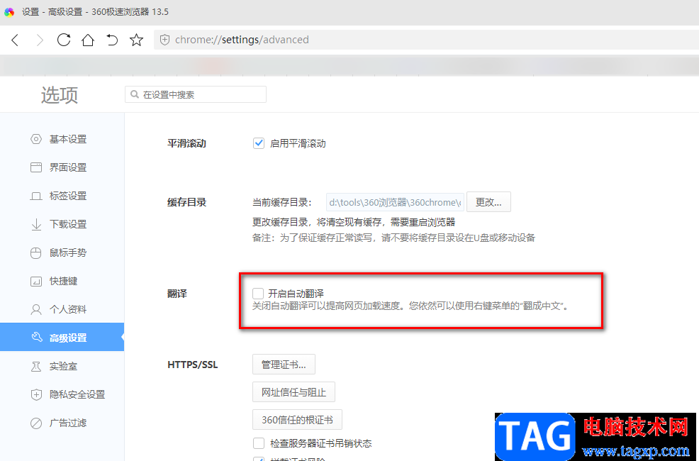 360极速浏览器关闭自动翻译的方法