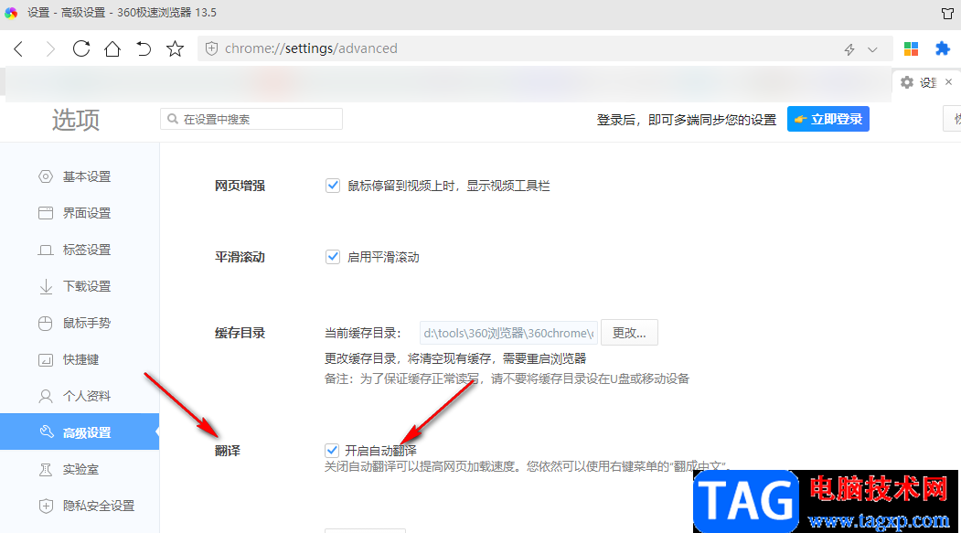 360极速浏览器关闭自动翻译的方法