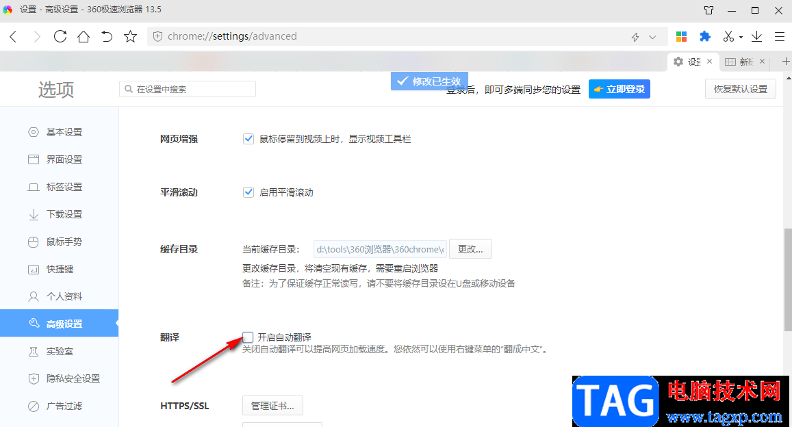 360极速浏览器关闭自动翻译的方法