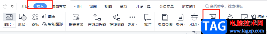 ​wps文档中的文本框无法编辑文字的解决教程