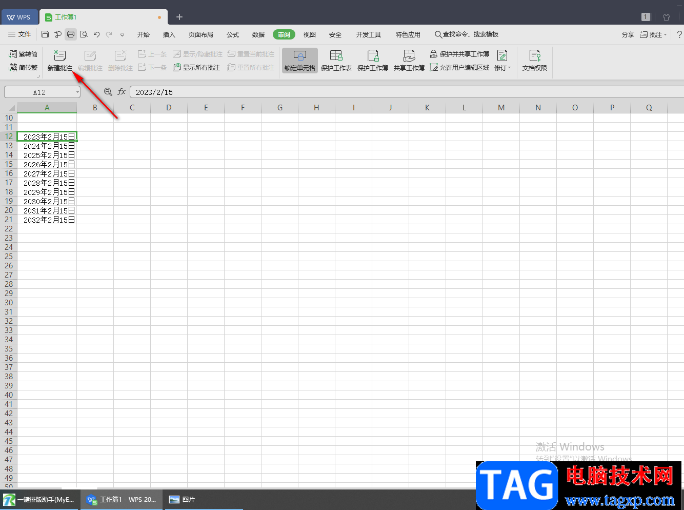 WPS Excel设置批注格式的方法
