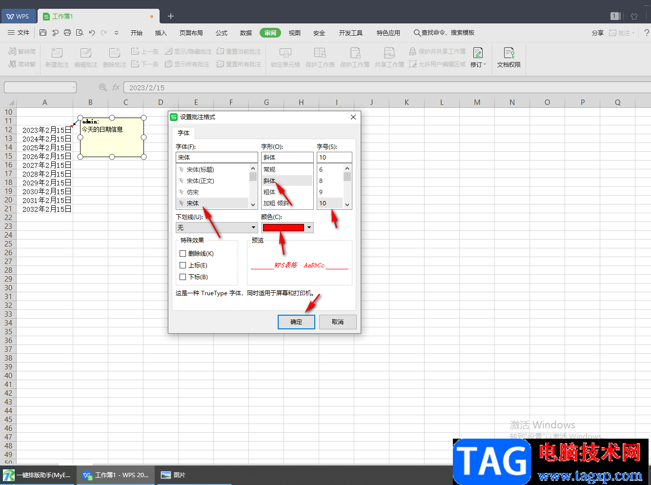 WPS Excel设置批注格式的方法