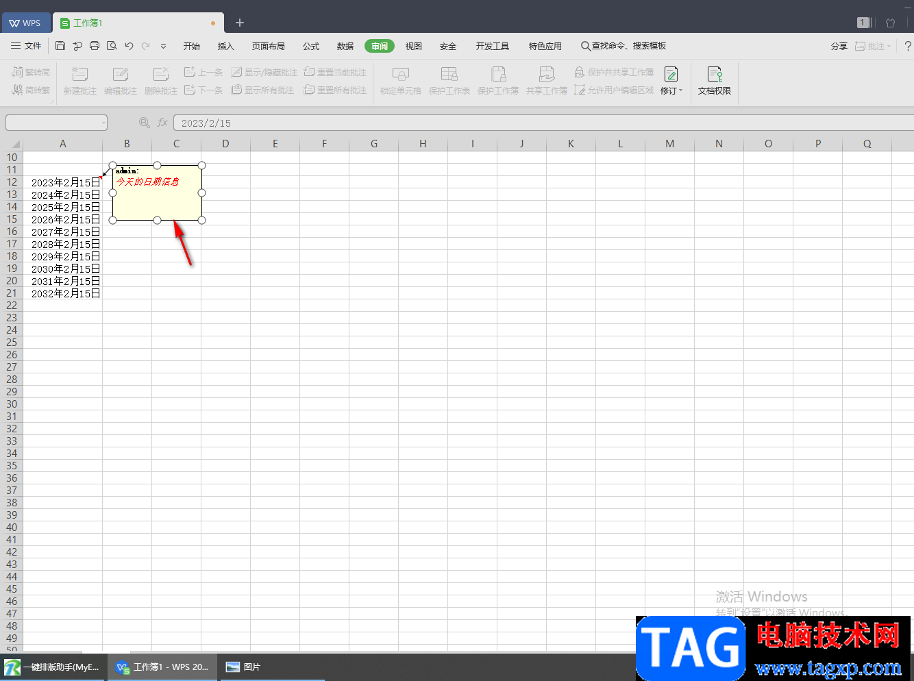 WPS Excel设置批注格式的方法