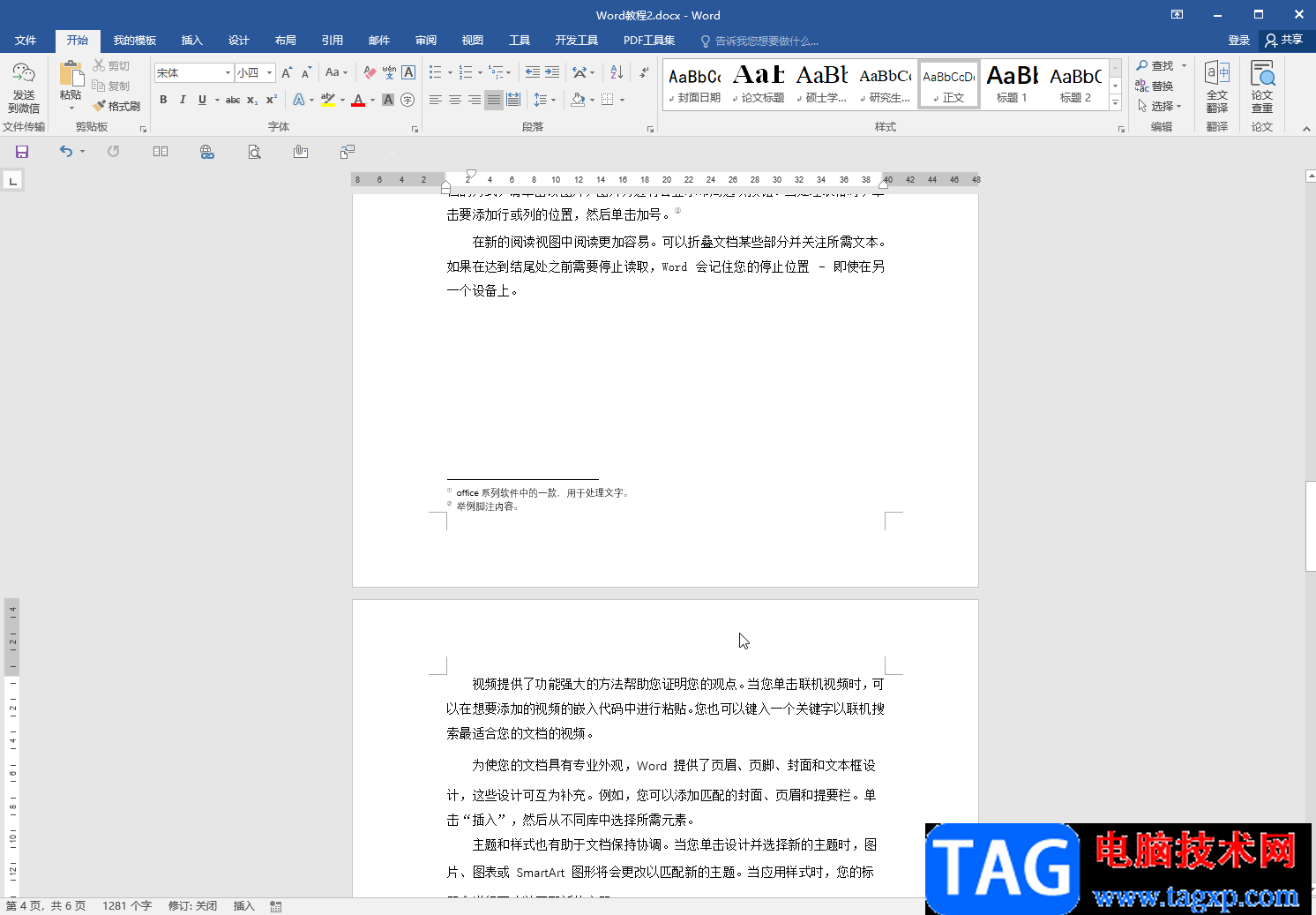 Word文档解决前面空白字却上不去的方法教程