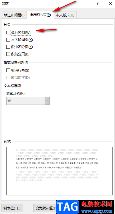 Word文档解决前面空白字却上不去的方法教程