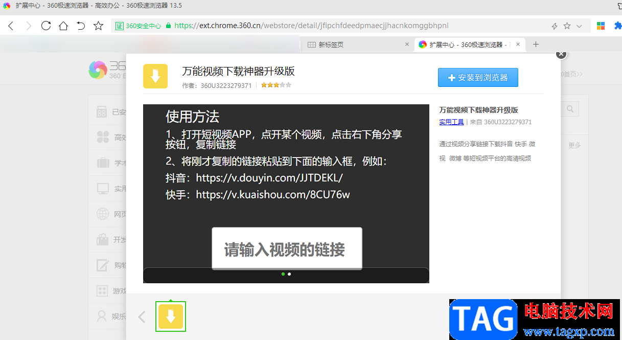 360极速浏览器安装万能视频下载神器的方法