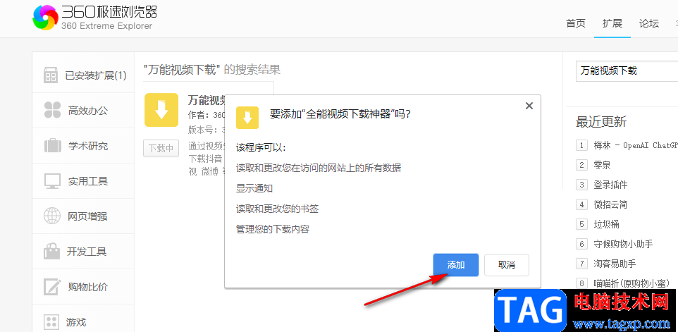 360极速浏览器安装万能视频下载神器的方法