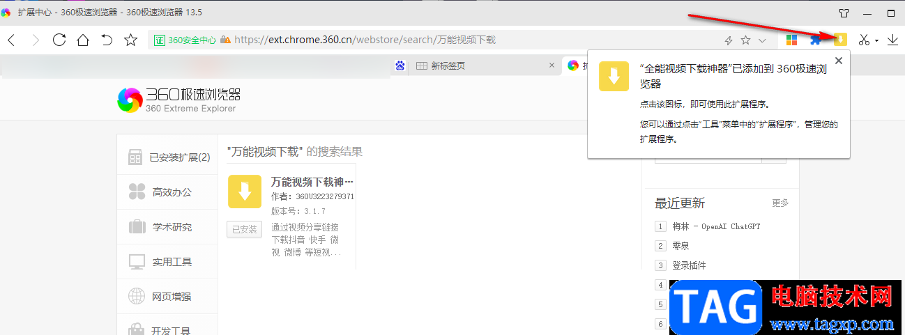 360极速浏览器安装万能视频下载神器的方法