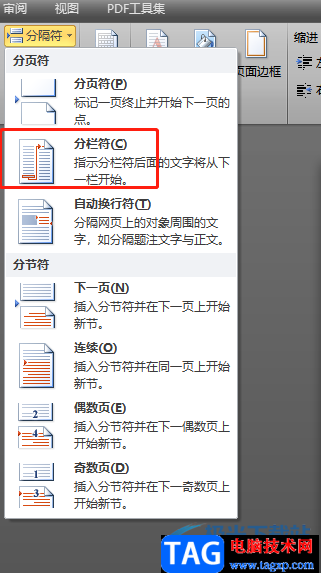 ​word分栏让文档先填满左边的教程