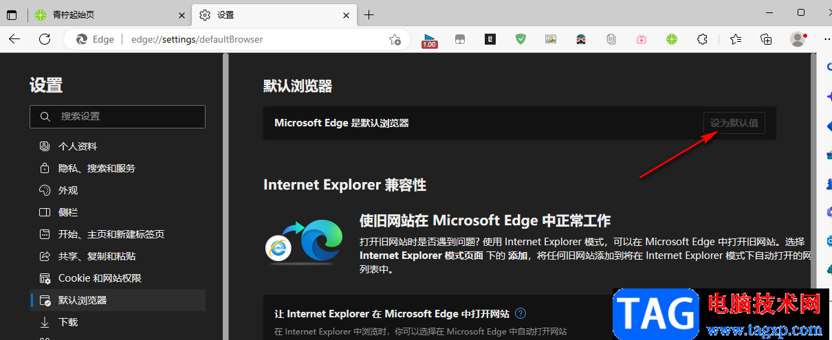 Edge浏览器设置为默认浏览器的方法