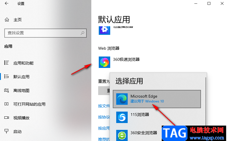 Edge浏览器设置为默认浏览器的方法