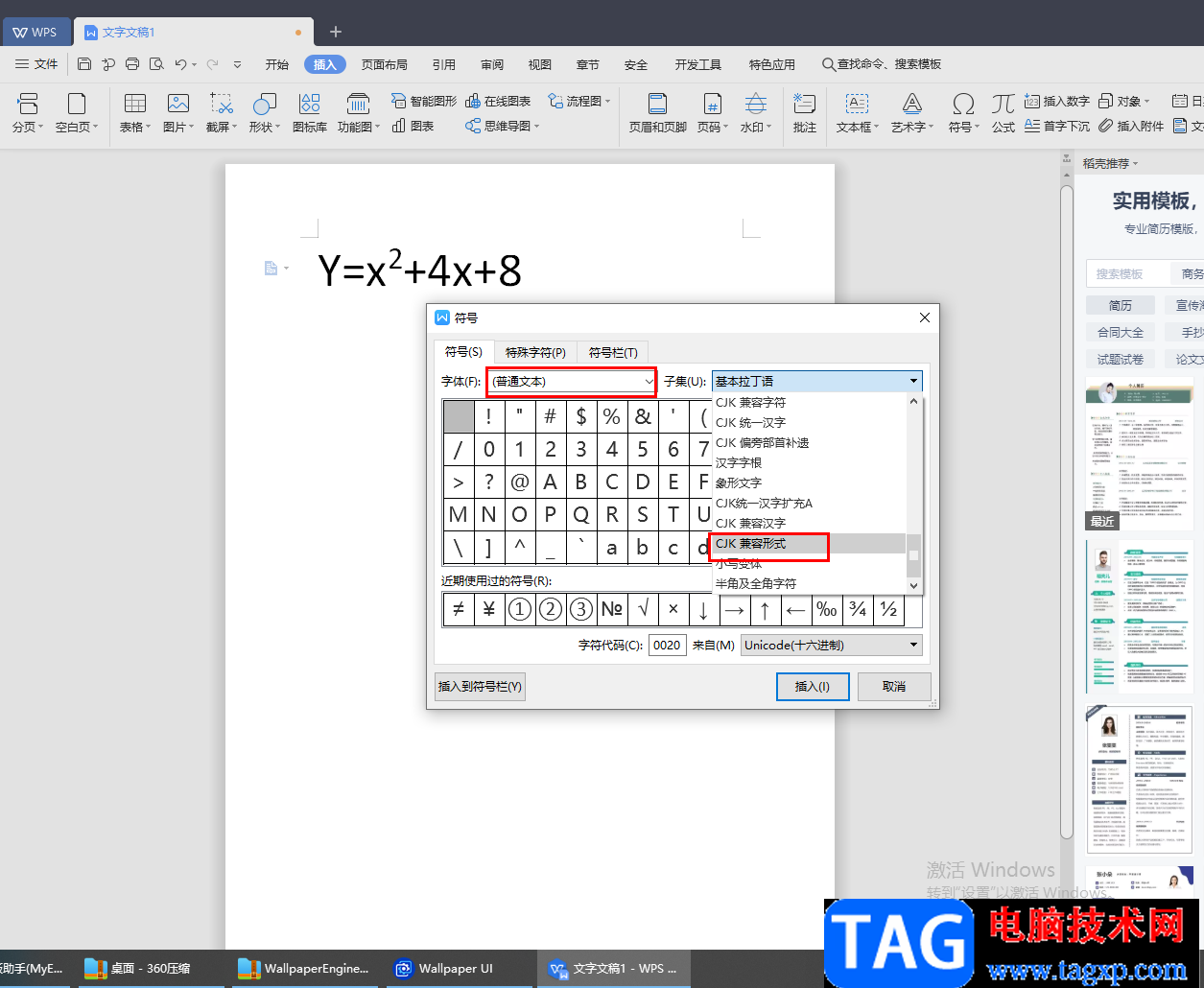 WPS Word文档中添加绝对值符号的方法