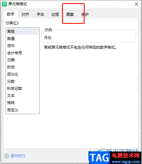 ​wps表格将绿色的底色换成白色的教程