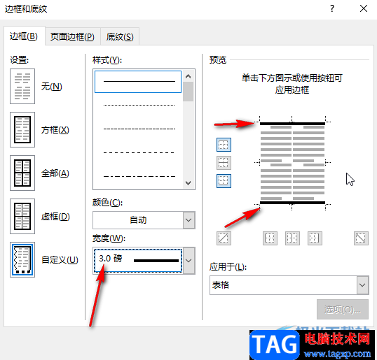 Word文档做三线表的方法教程