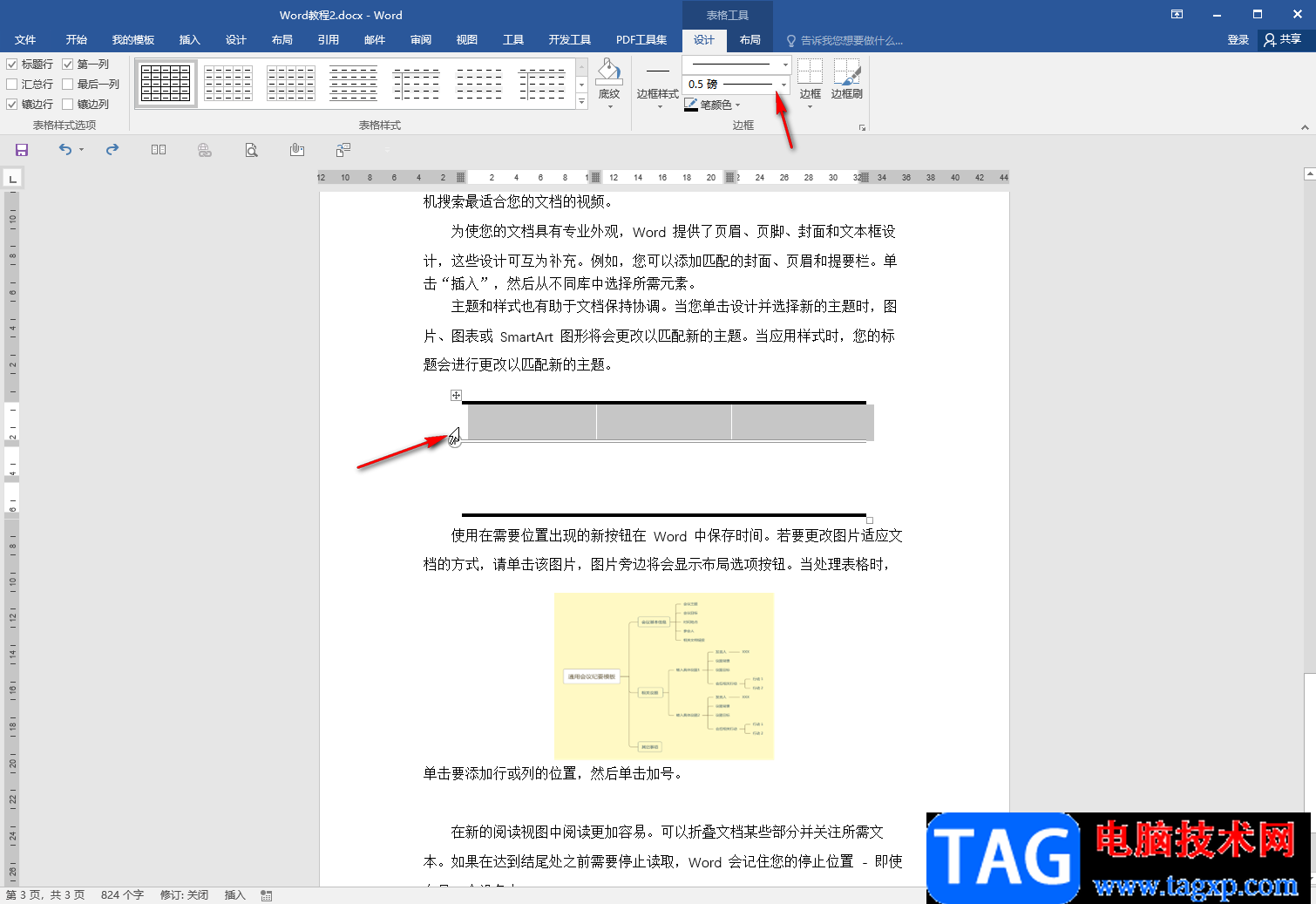 Word文档做三线表的方法教程