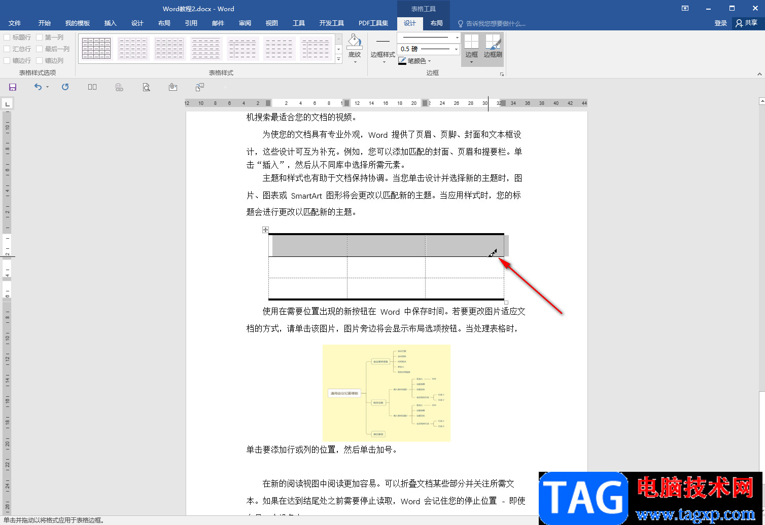 Word文档做三线表的方法教程