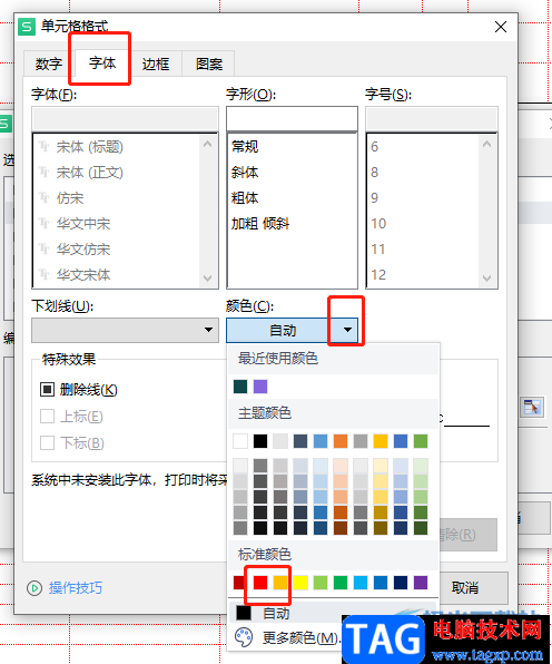 wps表格让异常数字自动变红的教程