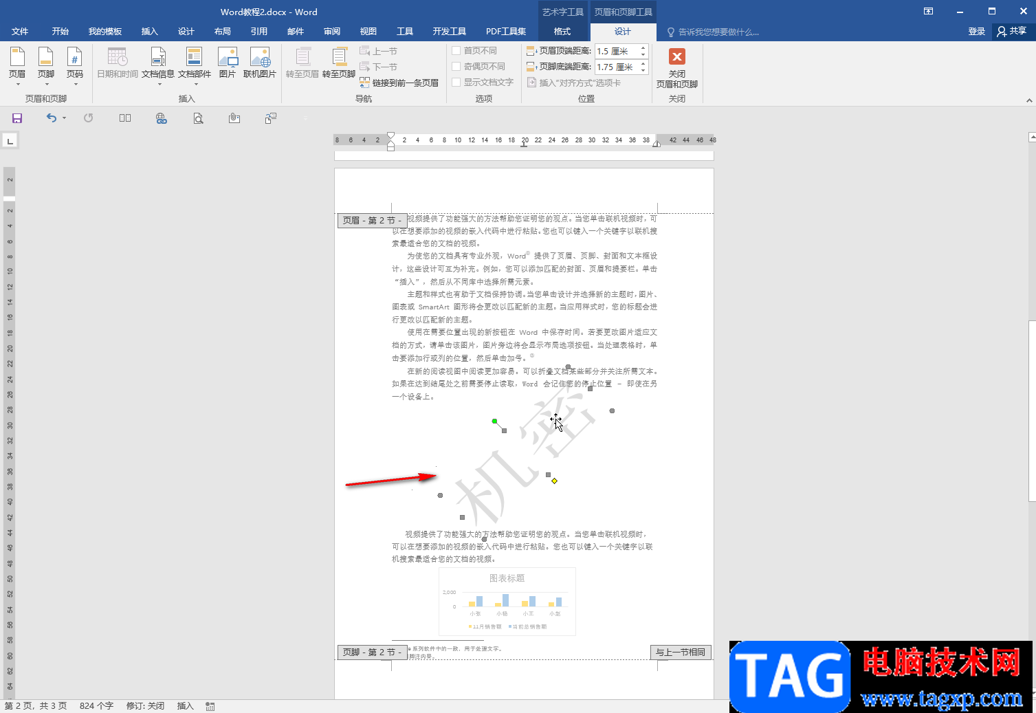 Word文档去除背景水印的方法教程