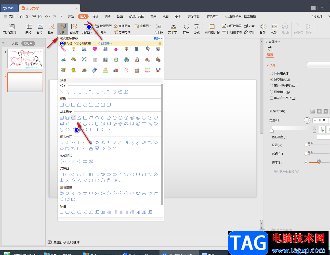 wps ppt中设置图片透明度的方法