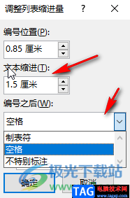 Word文档调整编号后面空格距离的方法教程