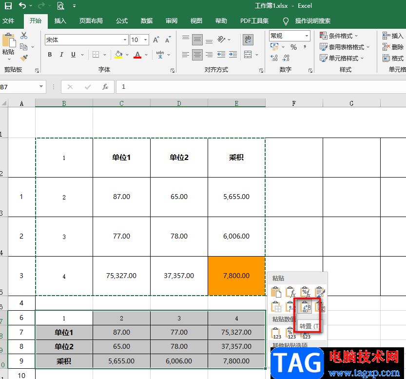 Excel进行行列互换的方法