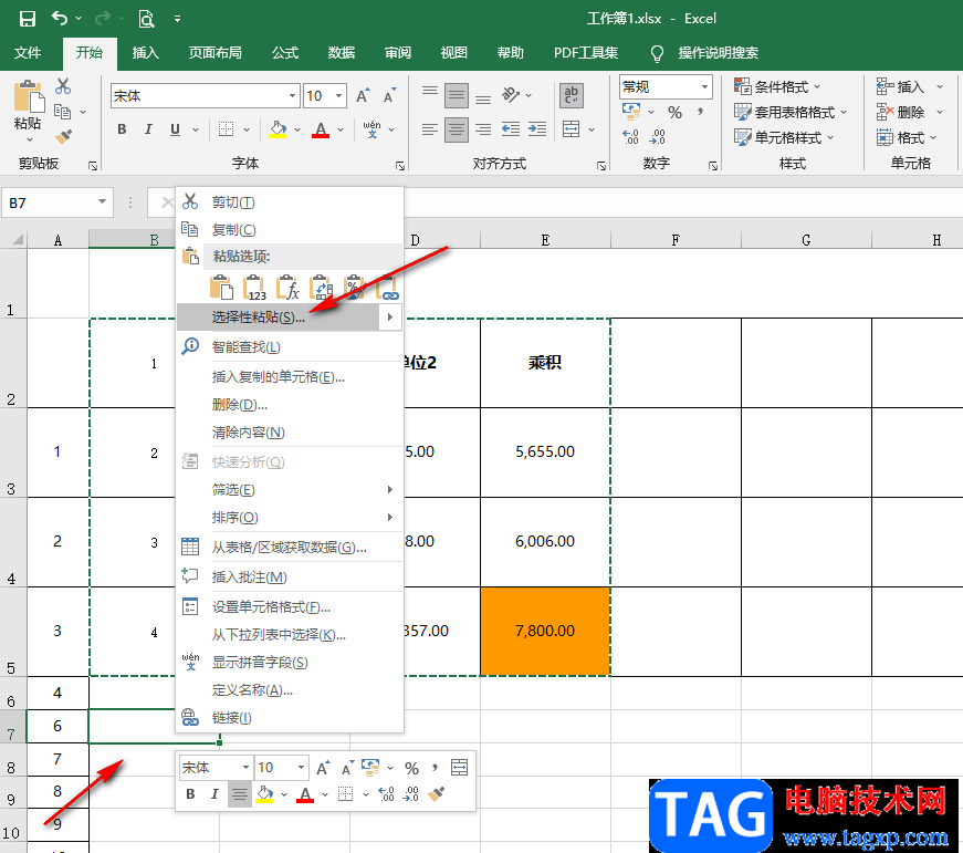 Excel进行行列互换的方法