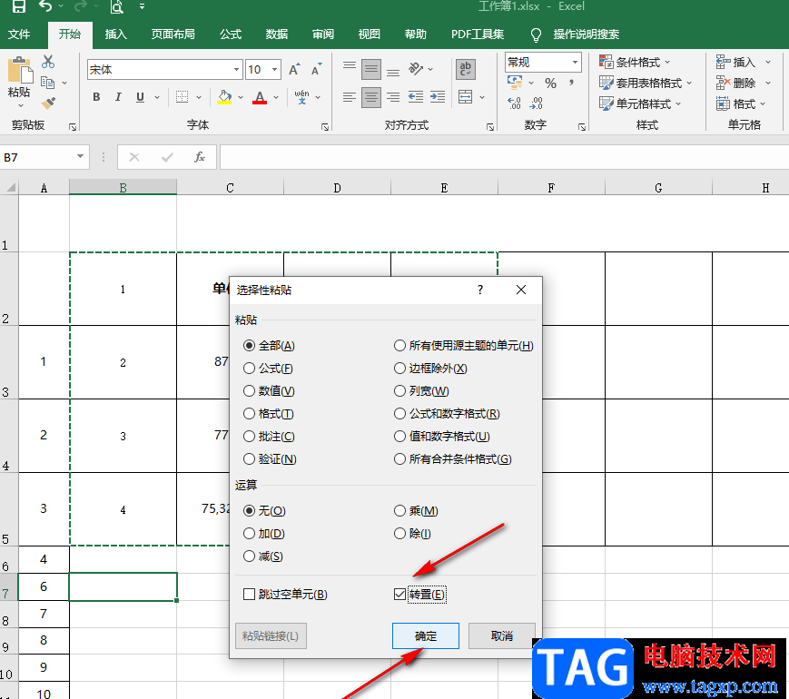 Excel进行行列互换的方法