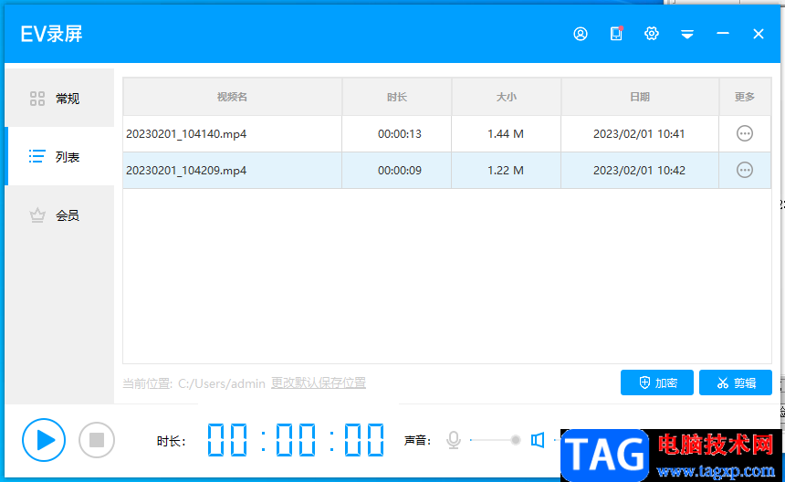 EV录屏将录好的视频文件发到QQ的方法