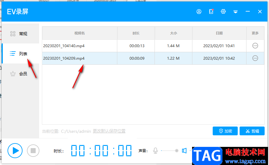 EV录屏将录好的视频文件发到QQ的方法