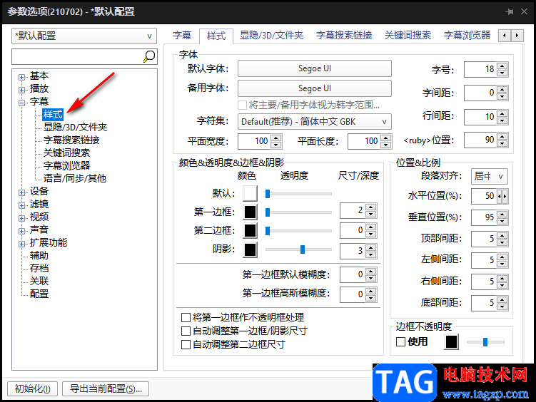 potplayer播放器自定义字幕字体的方法