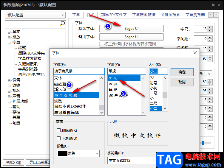 potplayer播放器自定义字幕字体的方法